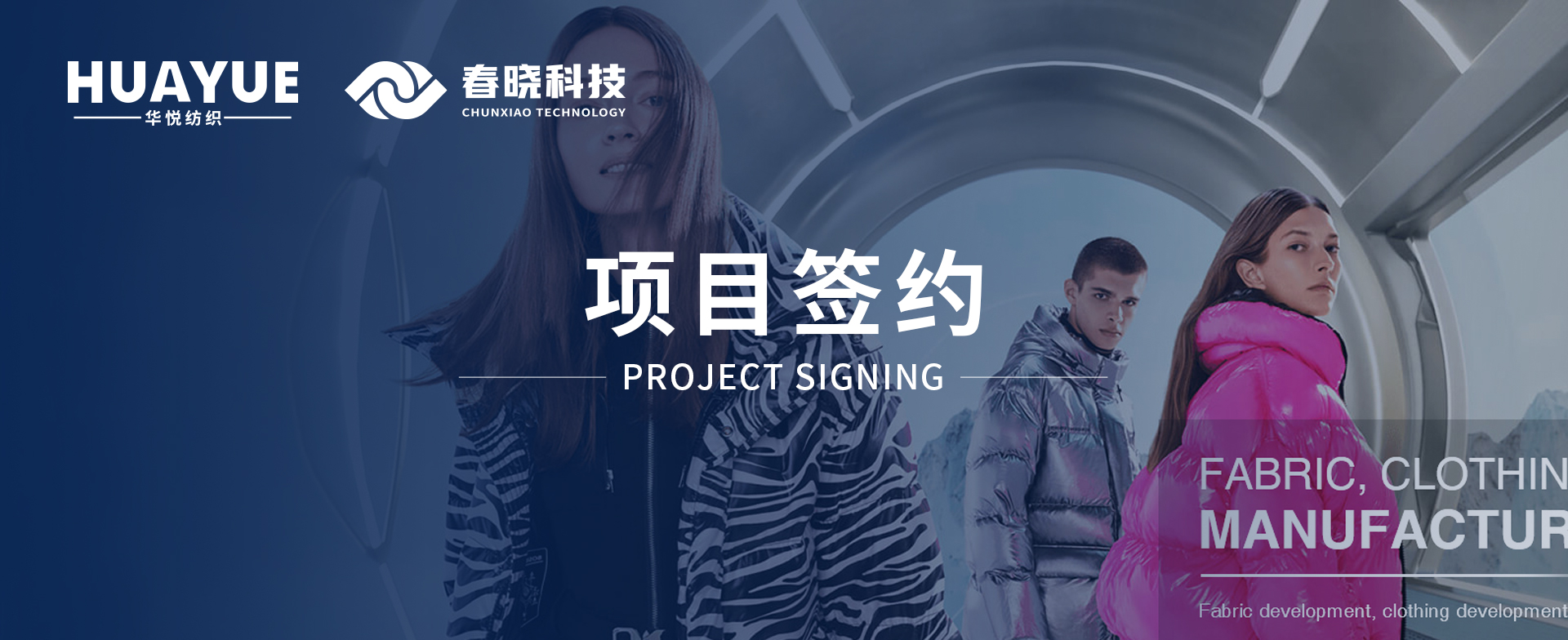 华悦纺织携手威廉体育，共启数字化精益管理与海外市场新征程