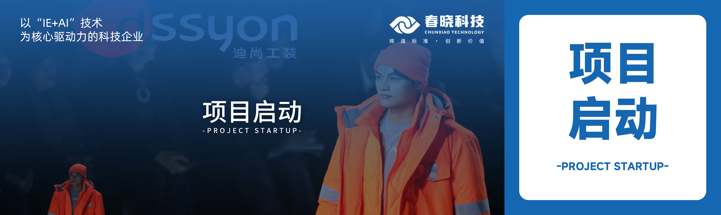 项目启动！威廉体育助力迪尚集团海外工厂焕发新生